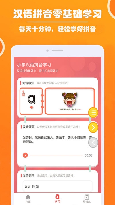 小学生学拼音app破解版app下载-小学生学拼音app免费版下载安装