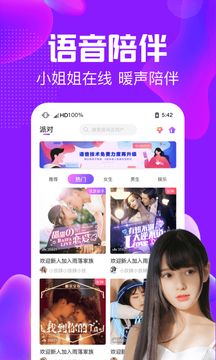 纯纯语音无广告版app下载-纯纯语音破解版app下载