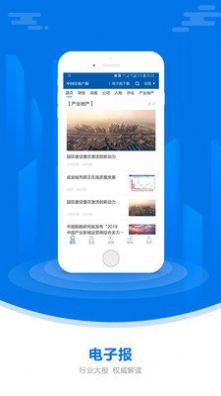 中国房地产报破解版app下载-中国房地产报免费版下载安装