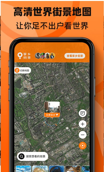 3D街景全景地图无广告版app下载-3D街景全景地图破解版app下载