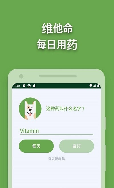 Max萌趣吃药提醒下载app安装-Max萌趣吃药提醒最新版下载