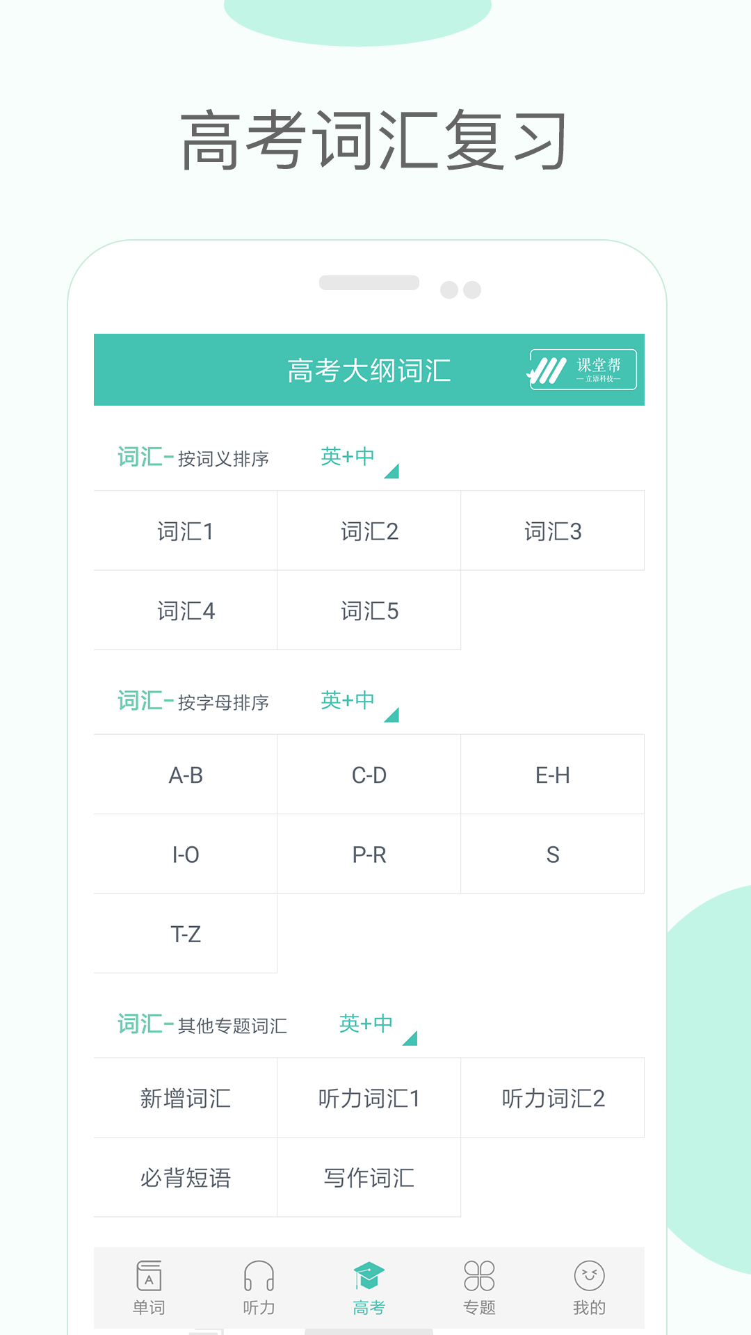 高中单词课堂无广告破解版下载-高中单词课堂免费版下载安装