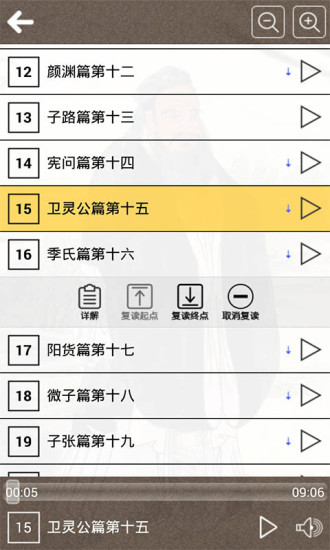 论语听读破解版app下载-论语听读免费版下载安装