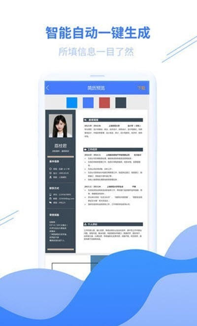 找工作简历模板无广告版app下载-找工作简历模板破解版app下载