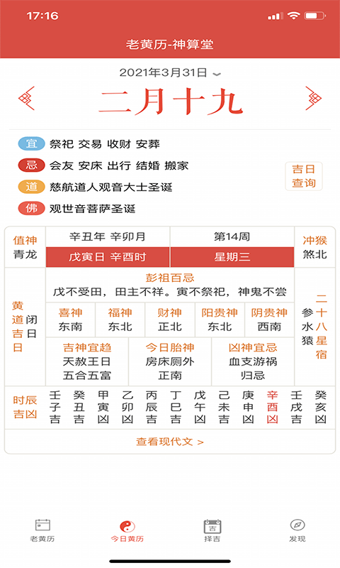 神算堂老黄历下载app安装-神算堂老黄历最新版下载