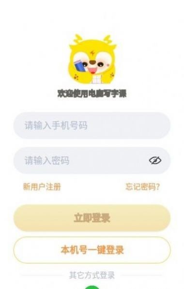 电鹿写字课无广告版app下载-电鹿写字课破解版app下载