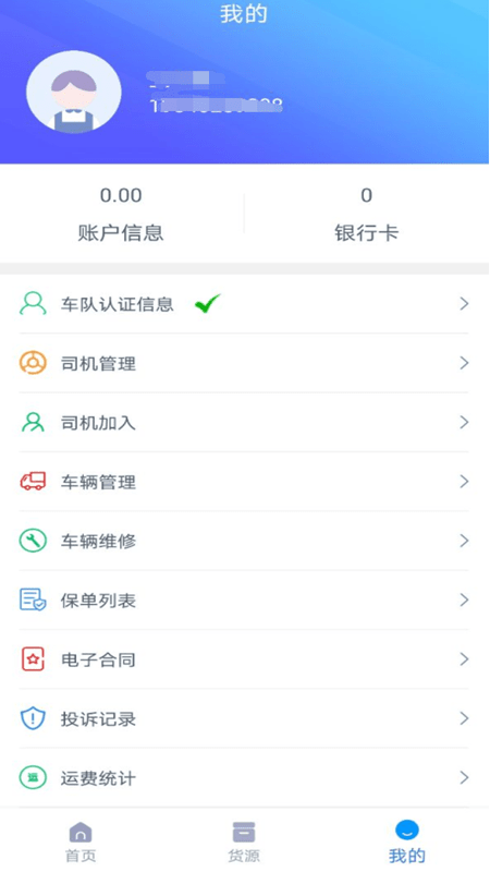 箭舸物联司机端下载app安装-箭舸物联司机端最新版下载