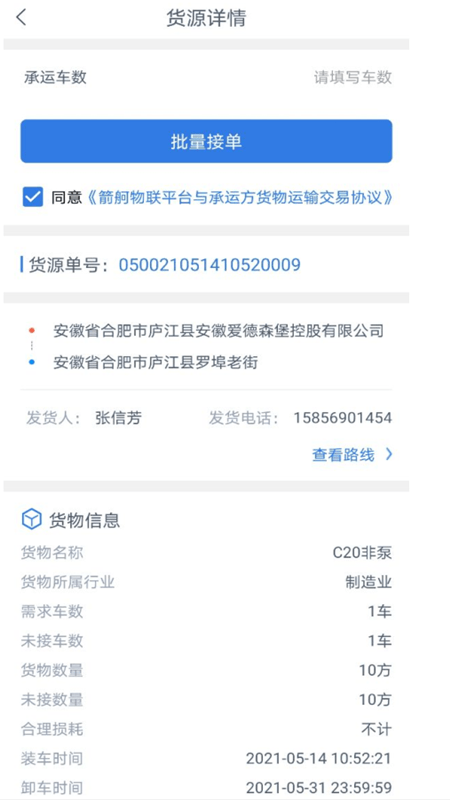 箭舸物联司机端下载app安装-箭舸物联司机端最新版下载