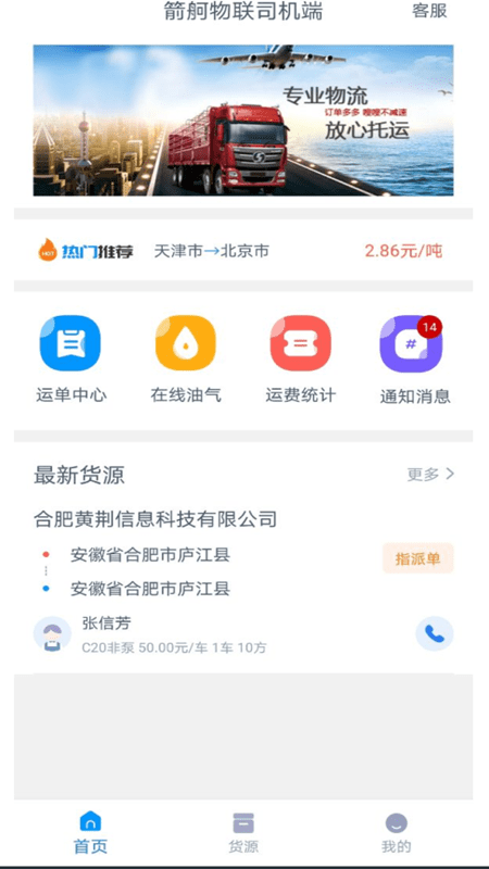 箭舸物联司机端下载app安装-箭舸物联司机端最新版下载