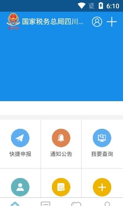 成都税务社保破解版app下载-成都税务社保免费版下载安装