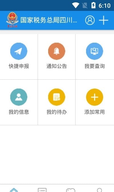 成都税务社保破解版app下载-成都税务社保免费版下载安装