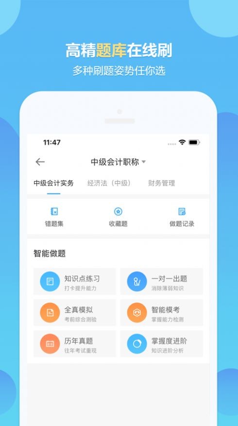 正保会计网校下载app安装-正保会计网校最新版下载