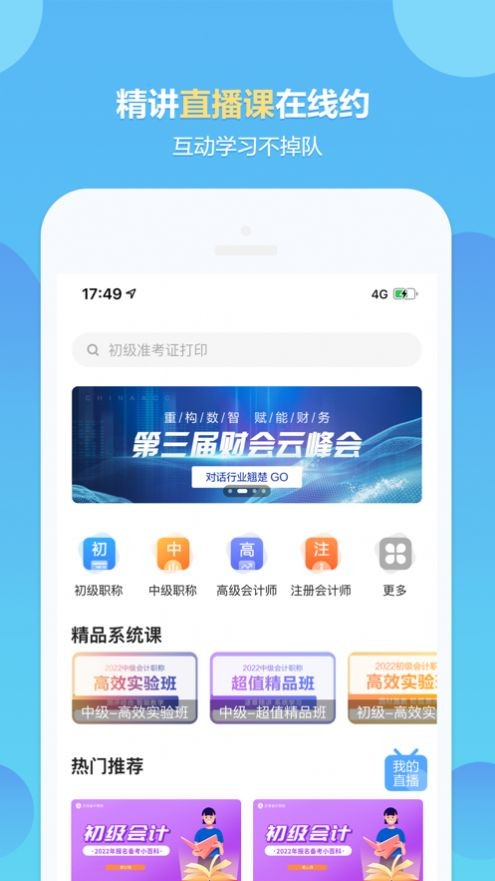 正保会计网校下载app安装-正保会计网校最新版下载