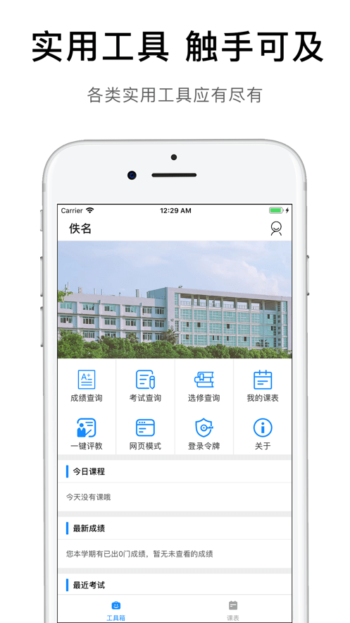 ifafu破解版app下载-ifafu免费版下载安装