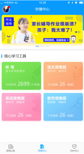 家长管理app最新版手机app下载-家长管理app无广告破解版下载