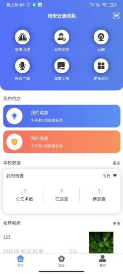 校安云无广告版app下载-校安云破解版app下载