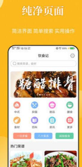 饮食记无广告版app下载-饮食记破解版app下载