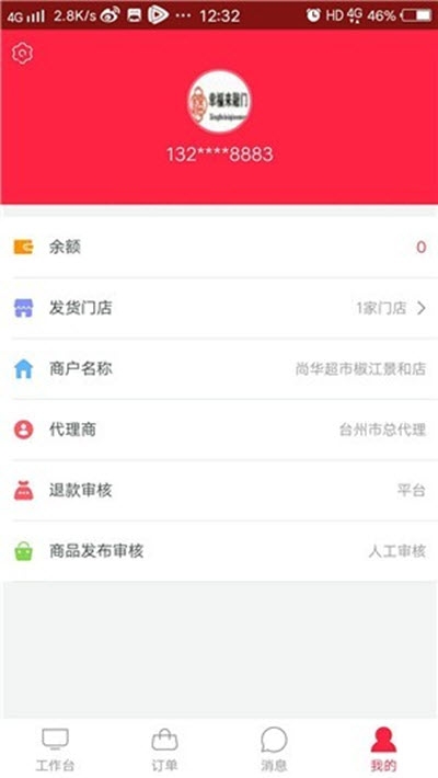 拾味行商家永久免费版下载-拾味行商家下载app安装