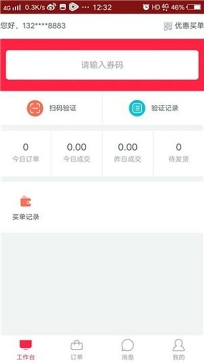 拾味行商家永久免费版下载-拾味行商家下载app安装