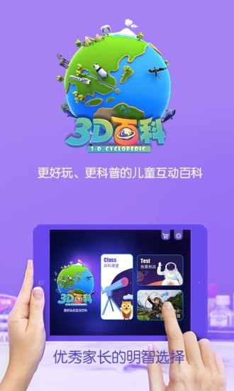 3D百科下载app安装-3D百科最新版下载