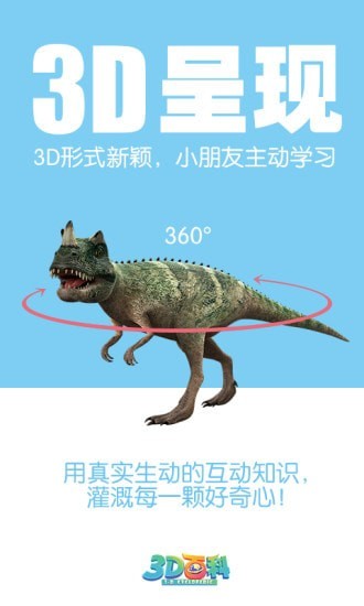 3D百科下载app安装-3D百科最新版下载