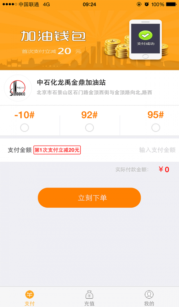 加油钱包下载app安装-加油钱包最新版下载