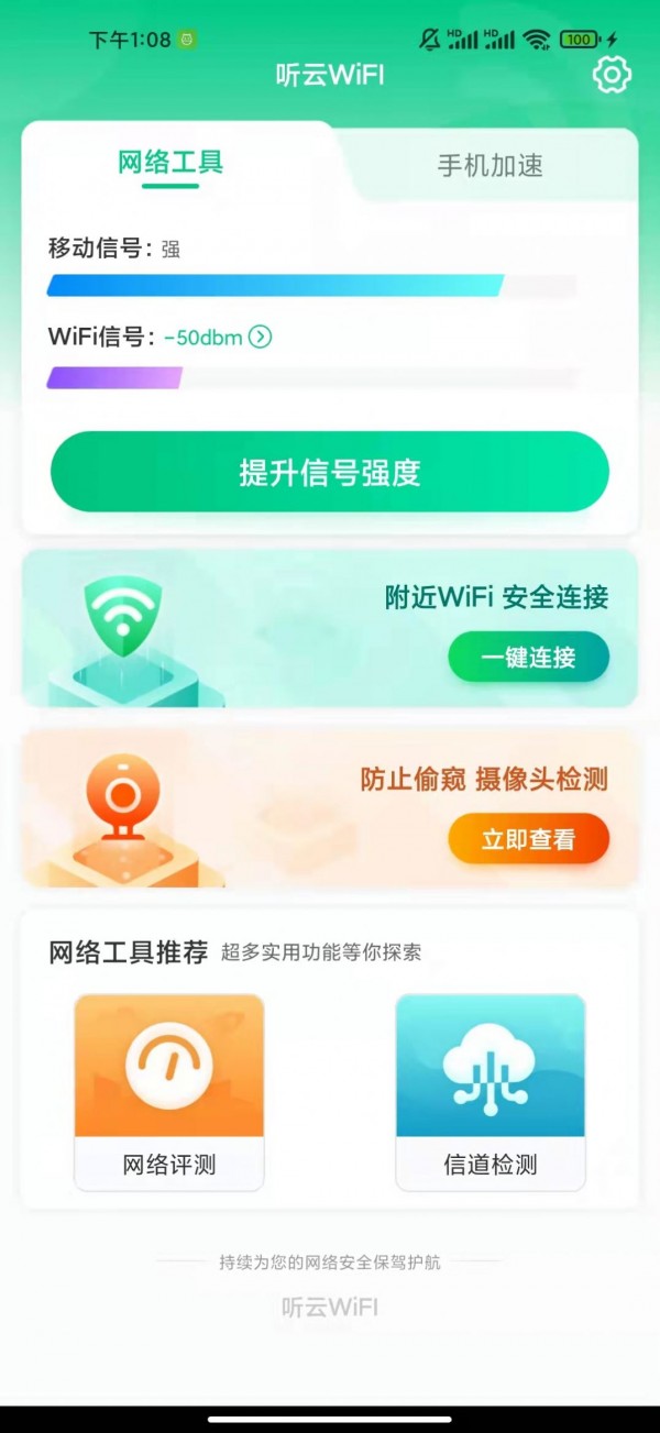 听云WiFI永久免费版下载-听云WiFI下载app安装