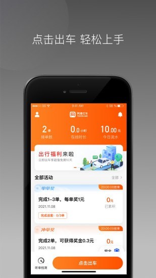 同港打车软件下载app安装-同港打车软件最新版下载