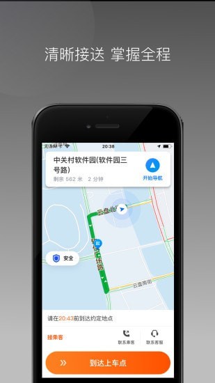 同港打车软件下载app安装-同港打车软件最新版下载