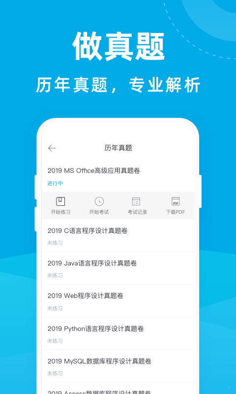 计算机考试宝典无广告版app下载-计算机考试宝典破解版app下载