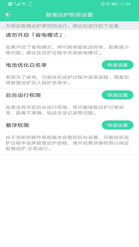 石门智慧巡护破解版app下载-石门智慧巡护免费版下载安装