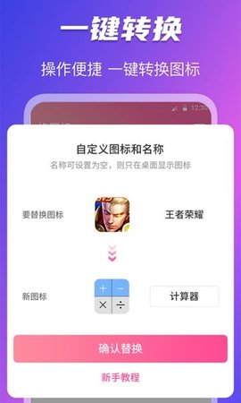 图标免费换无广告版app下载-图标免费换破解版app下载