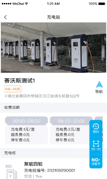 凡小电充电app最新版手机app下载-凡小电充电app无广告破解版下载