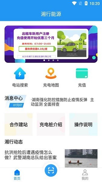 湘行能源永久免费版下载-湘行能源下载app安装