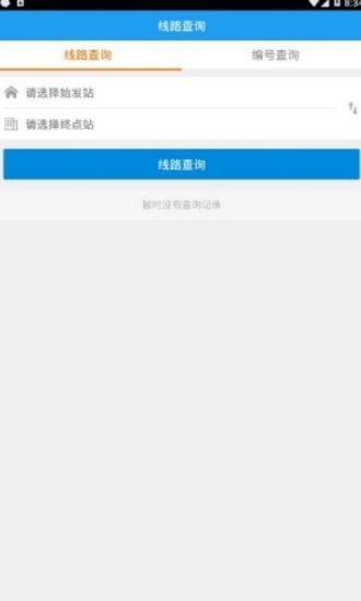 西宁网约公交安卓版手机软件下载-西宁网约公交无广告版app下载