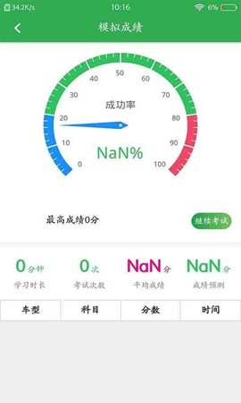 极速驾考无广告版app下载-极速驾考破解版app下载