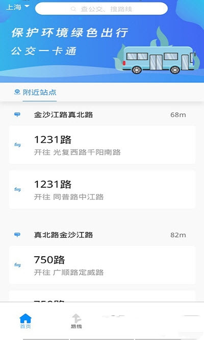 正点公交无广告版app下载-正点公交破解版app下载