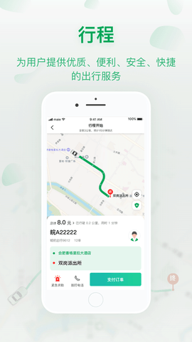 城豹出行app安卓版手机软件下载-城豹出行app无广告版app下载