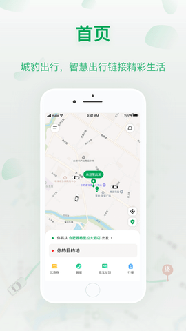 城豹出行app安卓版手机软件下载-城豹出行app无广告版app下载