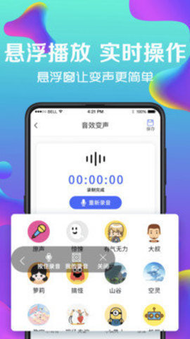 PP变声器最新版手机app下载-PP变声器无广告破解版下载