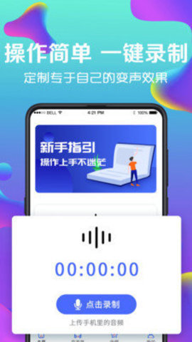 PP变声器最新版手机app下载-PP变声器无广告破解版下载