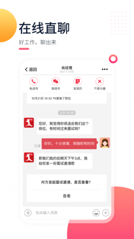 597直聘app下载app安装-597直聘app最新版下载