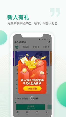 恒企网校安卓版手机软件下载-恒企网校无广告版app下载