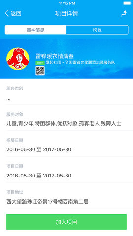 中国志愿者无广告破解版下载-中国志愿者免费版下载安装