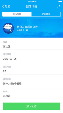 中国志愿者无广告破解版下载-中国志愿者免费版下载安装