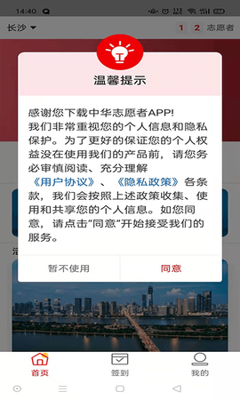 中华志愿者无广告破解版下载-中华志愿者免费版下载安装