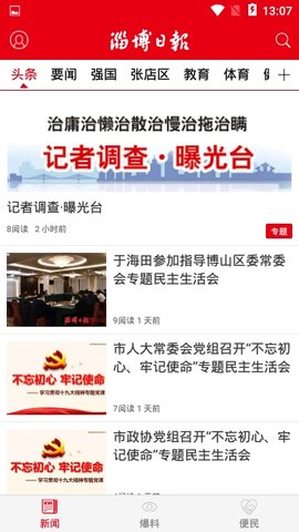 淄博日报无广告版app下载-淄博日报破解版app下载