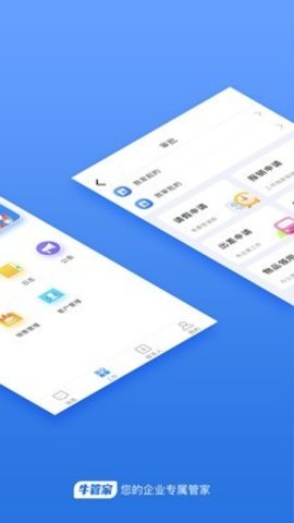 牛管家破解版app下载-牛管家免费版下载安装