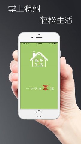 滁州生活永久免费版下载-滁州生活下载app安装