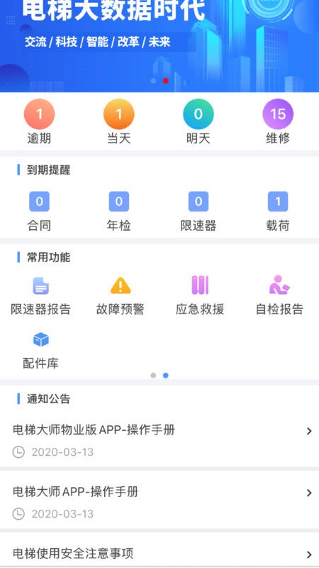 电梯大师app无广告版app下载-电梯大师app破解版app下载